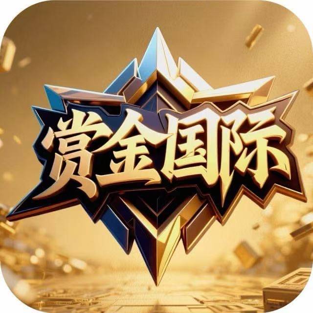 赏金